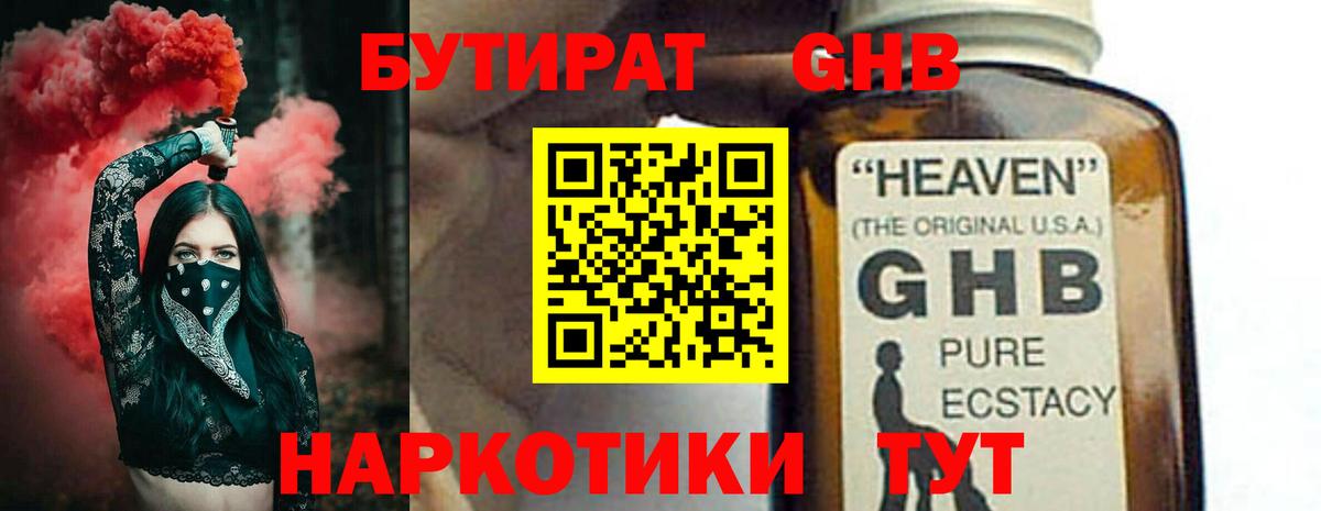 Бутират 99% Чусовой