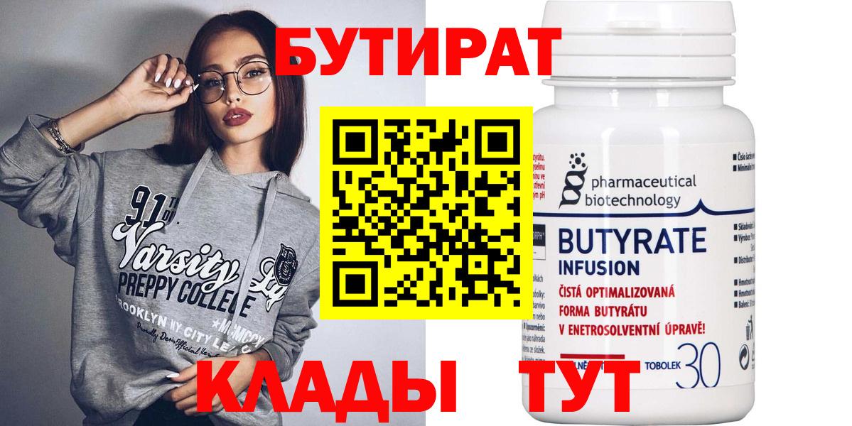 Чусовой  БУТИРАТ BDO  Вход с VPN 