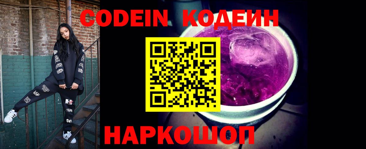 Codein Purple Drank  Вход с VPN  Чусовой 