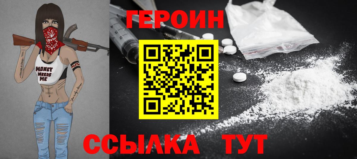 Героин  Вход с VPN  Чусовой  Героин Heroin 